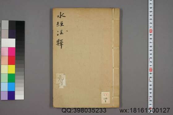 水经注笺刊误_卷1-12_赵一清 撰_光绪6[1880]章氏_2.pdf