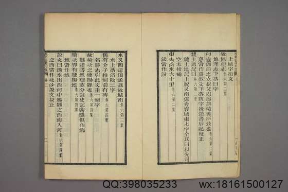 水经注笺刊误_卷1-12_赵一清 撰_光绪6[1880]章氏_2.pdf