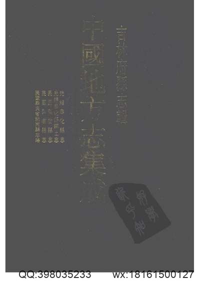 处州府志（1-8）.pdf