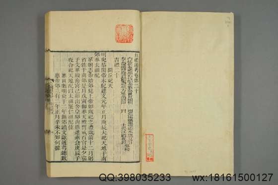 五礼通考_卷1-262_秦蕙田 编辑方观承 订_光緒6[1880]_江蘇書局_8.pdf