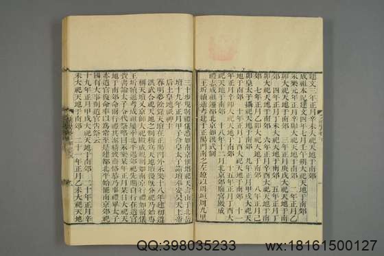 五礼通考_卷1-262_秦蕙田 编辑方观承 订_光緒6[1880]_江蘇書局_8.pdf