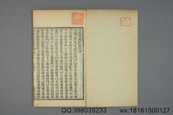 方舆纪要简览_卷1-34_顾祖禹 撰潘铎 辑录_咸豊8[1858]红杏书屋_10.pdf