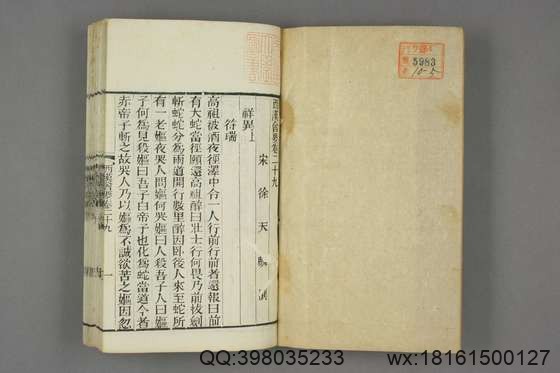 西汉会要_卷1-70_徐天麟 撰王国瑞,黎永椿 校_光緒5[1879]学海堂_5.pdf