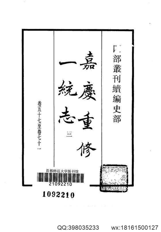 【大清一统志】 3(盛京·兴京·奉天·锦州·吉林·黑龙江).pdf