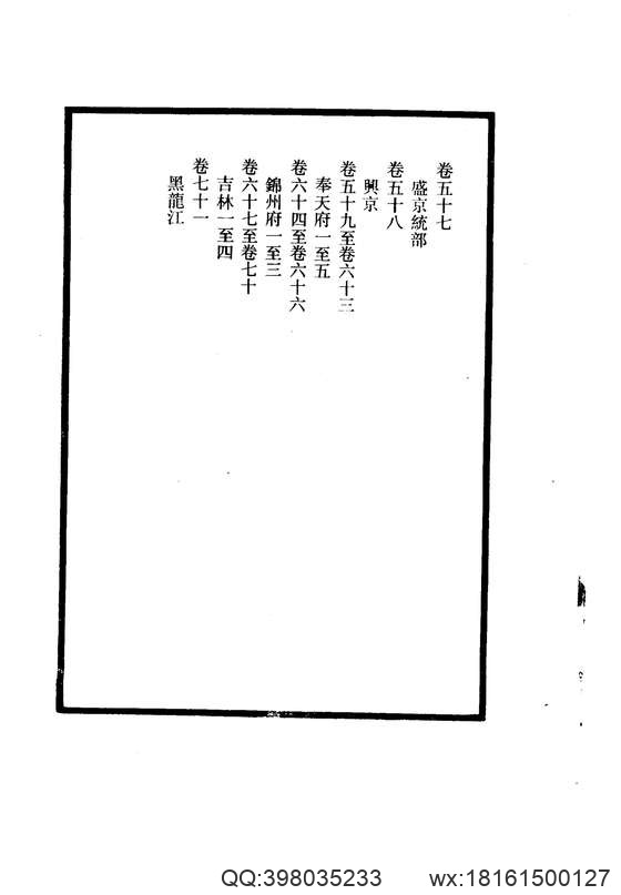 【大清一统志】 3(盛京·兴京·奉天·锦州·吉林·黑龙江).pdf