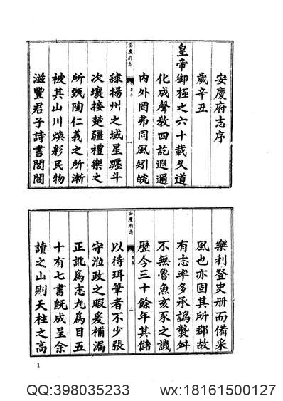 零陵县志（1-4）.pdf