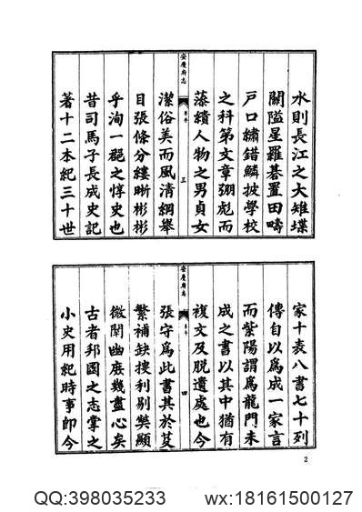 零陵县志（1-4）.pdf