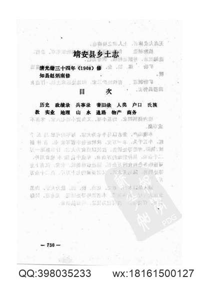 安徽府縣志輯19_同治六安州志（二）.pdf