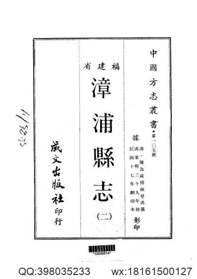 陕西_地方志集成02.pdf