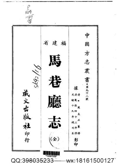 深泽县志（全）_1.pdf