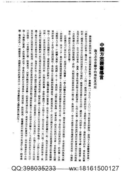 深泽县志（全）_1.pdf