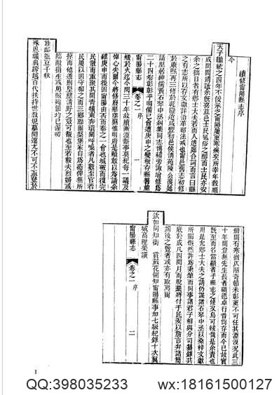 浙江嘉興府志_40.pdf