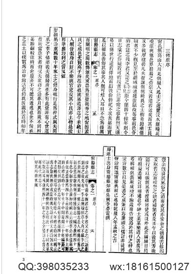 浙江嘉興府志_40.pdf