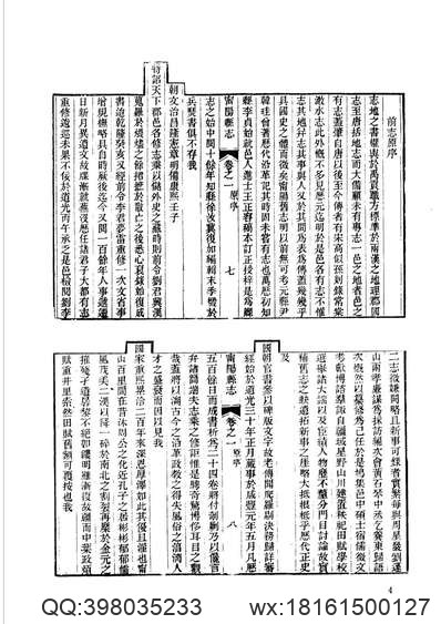 浙江嘉興府志_40.pdf