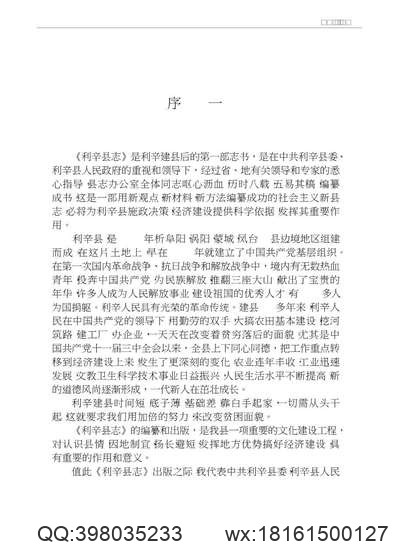 重修揚州府志_25.pdf