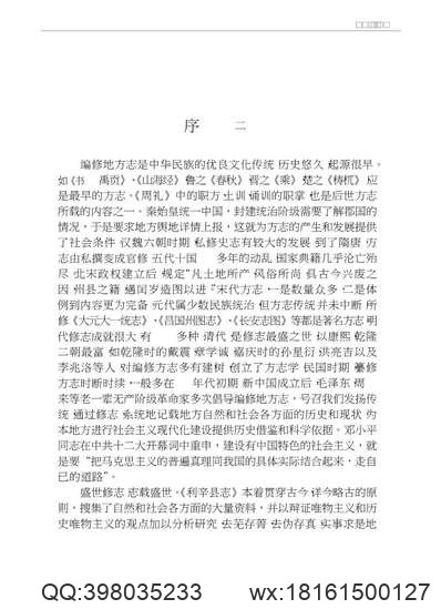 重修揚州府志_25.pdf