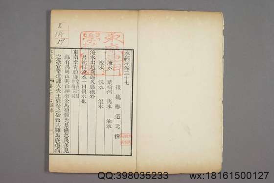 水经注_卷1-40)_郦道元 撰戴震 校_乾隆39[1774]序_17.pdf