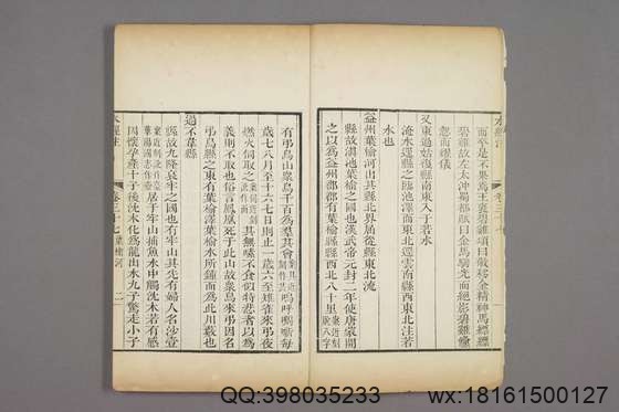 水经注_卷1-40)_郦道元 撰戴震 校_乾隆39[1774]序_17.pdf