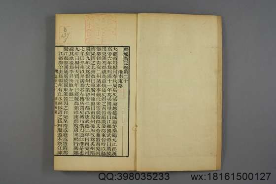 舆地广记_卷1-38）欧阳忞 撰_光绪6[1880]金陵书局_3.pdf