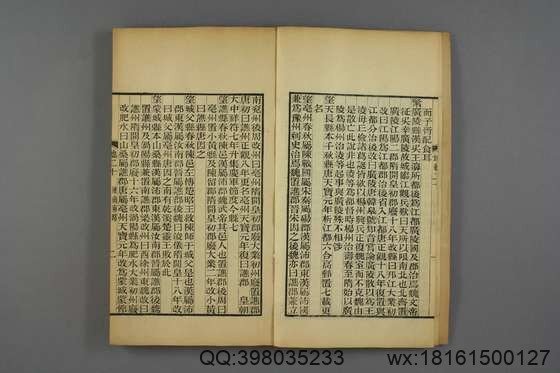 舆地广记_卷1-38）欧阳忞 撰_光绪6[1880]金陵书局_3.pdf