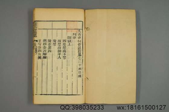 大清律例刑案新纂集成_卷1-40_姚润 原纂胡仰山 增辑_同治10[1871]_21.pdf