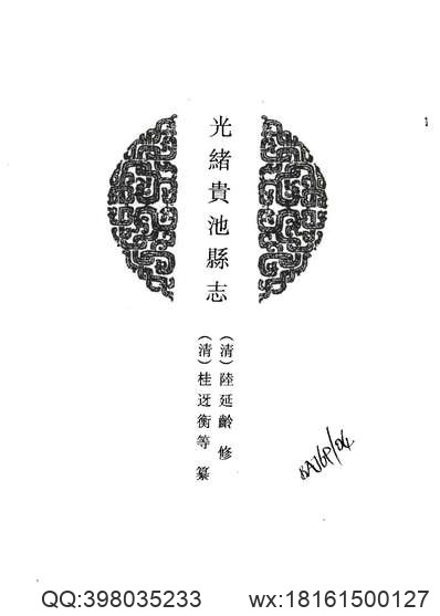 嘉靖蕲州志.pdf