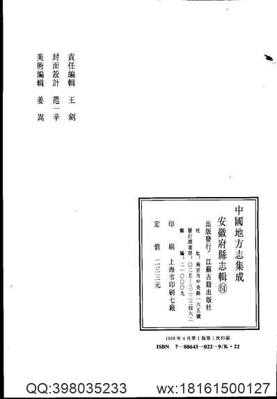 嘉靖蕲州志.pdf