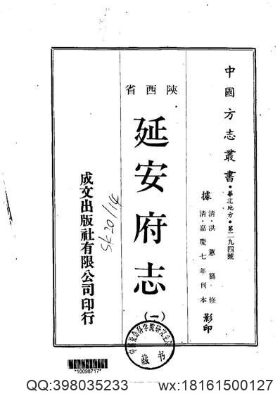 襄陵县志（1-4）.pdf