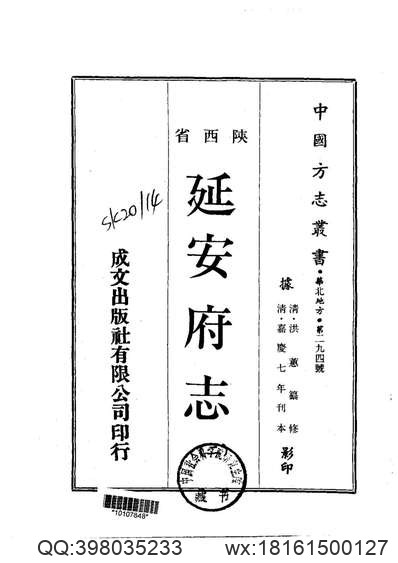 襄陵县志（1-4）.pdf