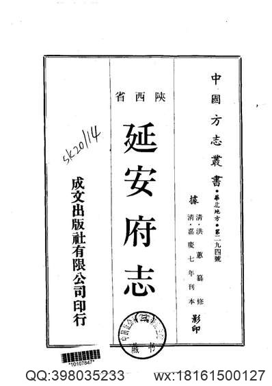 襄陵县志（1-4）.pdf