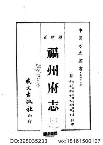 中国地方志集成贵州编34.pdf