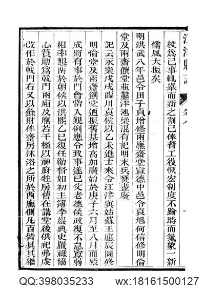 [光绪]重修安徽通志（卷八十二至卷一一五）.pdf