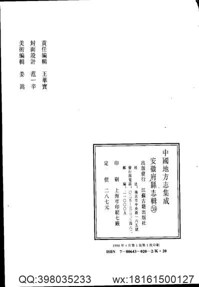 嘉庆增修宜兴县旧志.pdf