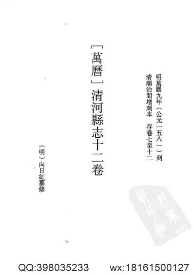 光绪黄冈县志（1）.pdf