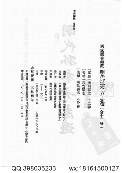 光绪黄冈县志（1）.pdf