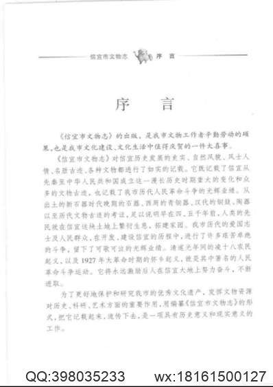 福建省_漳平县志.pdf