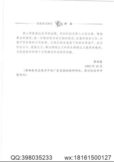 福建省_漳平县志.pdf