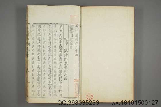 大明集礼_卷1-53_徐一夔 等奉勅撰_嘉靖9[1530]序_27.pdf