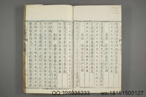 大明集礼_卷1-53_徐一夔 等奉勅撰_嘉靖9[1530]序_27.pdf