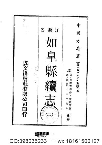 洮州厅志（1-2）.pdf