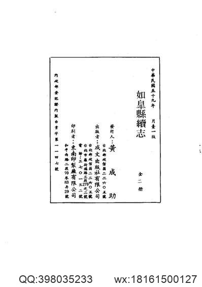 洮州厅志（1-2）.pdf