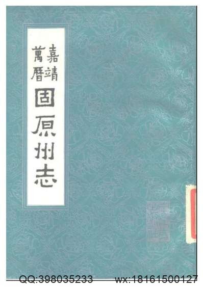 吉林地志_鸡林旧闻录_吉林乡土志.pdf