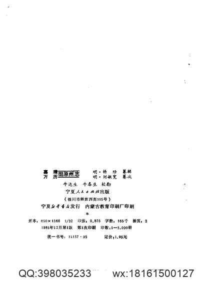 吉林地志_鸡林旧闻录_吉林乡土志.pdf