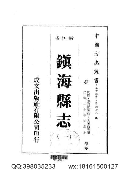 芜湖县志（民国）.pdf