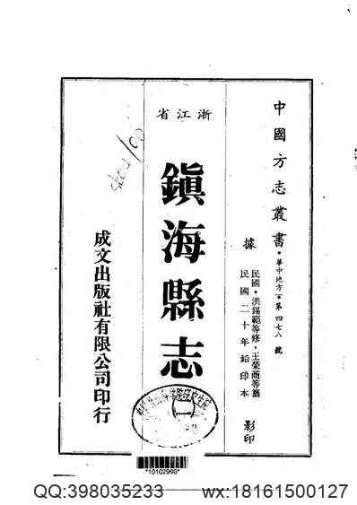 芜湖县志（民国）.pdf