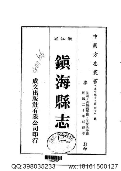 芜湖县志（民国）.pdf