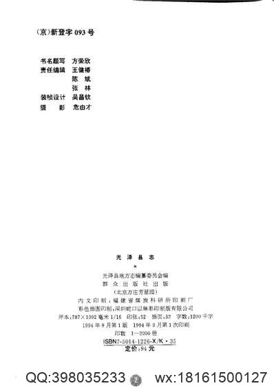 陕西省志·地震志.pdf