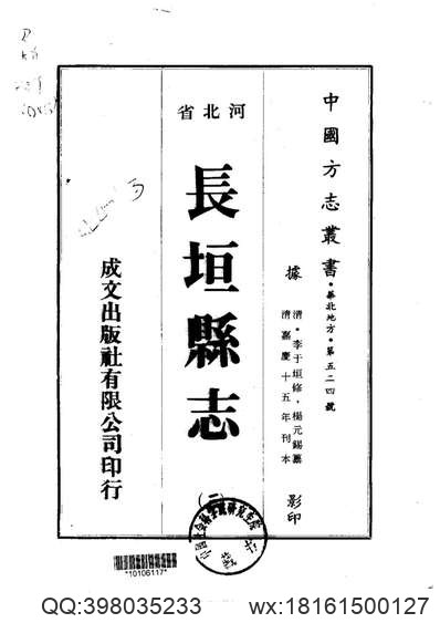 嘉庆）湖南通志（卷一至卷十八）-06.pdf