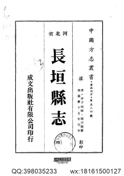 嘉庆）湖南通志（卷一至卷十八）-06.pdf