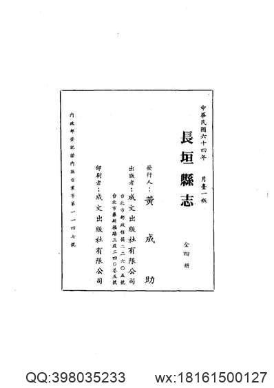 嘉庆）湖南通志（卷一至卷十八）-06.pdf